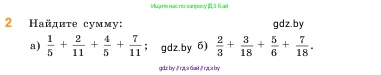 Математика, 5 класс Учебник, авторы: Виленкин Наум Яковлевич, Жохов Владимир Иванович, Чесноков Александр Семёнович, Александрова Лилия Александровна, Шварцбурд Семён Исаакович, издательство Просвещение, Москва, 2023, белого цвета, Часть 2, страница 73, номер 2, Условие