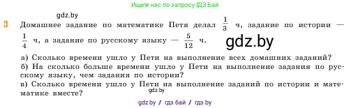 Математика, 5 класс Учебник, авторы: Виленкин Наум Яковлевич, Жохов Владимир Иванович, Чесноков Александр Семёнович, Александрова Лилия Александровна, Шварцбурд Семён Исаакович, издательство Просвещение, Москва, 2023, белого цвета, Часть 2, страница 73, номер 3, Условие