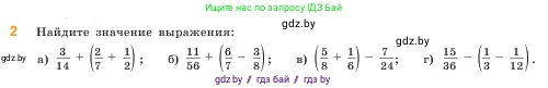 Математика, 5 класс Учебник, авторы: Виленкин Наум Яковлевич, Жохов Владимир Иванович, Чесноков Александр Семёнович, Александрова Лилия Александровна, Шварцбурд Семён Исаакович, издательство Просвещение, Москва, 2023, белого цвета, Часть 2, страница 73, номер 2, Условие