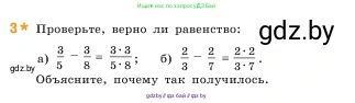Математика, 5 класс Учебник, авторы: Виленкин Наум Яковлевич, Жохов Владимир Иванович, Чесноков Александр Семёнович, Александрова Лилия Александровна, Шварцбурд Семён Исаакович, издательство Просвещение, Москва, 2023, белого цвета, Часть 2, страница 73, номер 3, Условие
