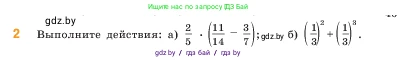 Математика, 5 класс Учебник, авторы: Виленкин Наум Яковлевич, Жохов Владимир Иванович, Чесноков Александр Семёнович, Александрова Лилия Александровна, Шварцбурд Семён Исаакович, издательство Просвещение, Москва, 2023, белого цвета, Часть 2, страница 78, номер 2, Условие