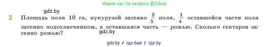 Математика, 5 класс Учебник, авторы: Виленкин Наум Яковлевич, Жохов Владимир Иванович, Чесноков Александр Семёнович, Александрова Лилия Александровна, Шварцбурд Семён Исаакович, издательство Просвещение, Москва, 2023, белого цвета, Часть 2, страница 82, номер 2, Условие