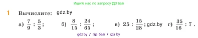 Математика, 5 класс Учебник, авторы: Виленкин Наум Яковлевич, Жохов Владимир Иванович, Чесноков Александр Семёнович, Александрова Лилия Александровна, Шварцбурд Семён Исаакович, издательство Просвещение, Москва, 2023, белого цвета, Часть 2, страница 86, номер 1, Условие