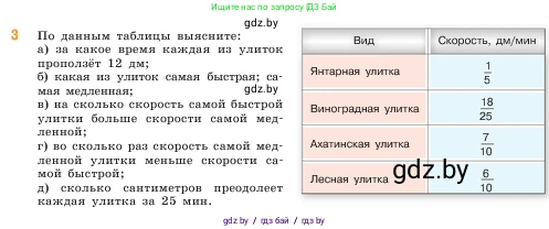 Математика, 5 класс Учебник, авторы: Виленкин Наум Яковлевич, Жохов Владимир Иванович, Чесноков Александр Семёнович, Александрова Лилия Александровна, Шварцбурд Семён Исаакович, издательство Просвещение, Москва, 2023, белого цвета, Часть 2, страница 87, номер 3, Условие