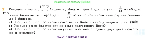 Математика, 5 класс Учебник, авторы: Виленкин Наум Яковлевич, Жохов Владимир Иванович, Чесноков Александр Семёнович, Александрова Лилия Александровна, Шварцбурд Семён Исаакович, издательство Просвещение, Москва, 2023, белого цвета, Часть 2, страница 89, номер 2, Условие