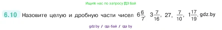 Математика, 5 класс Учебник, авторы: Виленкин Наум Яковлевич, Жохов Владимир Иванович, Чесноков Александр Семёнович, Александрова Лилия Александровна, Шварцбурд Семён Исаакович, издательство Просвещение, Москва, 2023, белого цвета, Часть 2, страница 94, номер 6.10, Условие