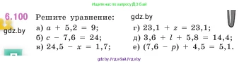 Математика, 5 класс Учебник, авторы: Виленкин Наум Яковлевич, Жохов Владимир Иванович, Чесноков Александр Семёнович, Александрова Лилия Александровна, Шварцбурд Семён Исаакович, издательство Просвещение, Москва, 2023, белого цвета, Часть 2, страница 107, номер 6.100, Условие