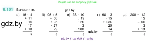 Математика, 5 класс Учебник, авторы: Виленкин Наум Яковлевич, Жохов Владимир Иванович, Чесноков Александр Семёнович, Александрова Лилия Александровна, Шварцбурд Семён Исаакович, издательство Просвещение, Москва, 2023, белого цвета, Часть 2, страница 107, номер 6.101, Условие