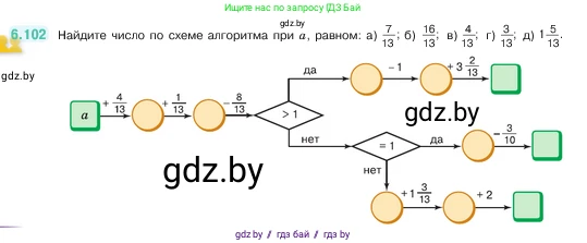 Математика, 5 класс Учебник, авторы: Виленкин Наум Яковлевич, Жохов Владимир Иванович, Чесноков Александр Семёнович, Александрова Лилия Александровна, Шварцбурд Семён Исаакович, издательство Просвещение, Москва, 2023, белого цвета, Часть 2, страница 107, номер 6.102, Условие