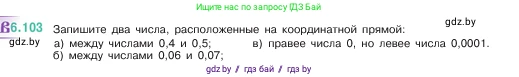 Математика, 5 класс Учебник, авторы: Виленкин Наум Яковлевич, Жохов Владимир Иванович, Чесноков Александр Семёнович, Александрова Лилия Александровна, Шварцбурд Семён Исаакович, издательство Просвещение, Москва, 2023, белого цвета, Часть 2, страница 107, номер 6.103, Условие