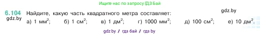 Математика, 5 класс Учебник, авторы: Виленкин Наум Яковлевич, Жохов Владимир Иванович, Чесноков Александр Семёнович, Александрова Лилия Александровна, Шварцбурд Семён Исаакович, издательство Просвещение, Москва, 2023, белого цвета, Часть 2, страница 107, номер 6.104, Условие
