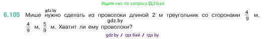 Математика, 5 класс Учебник, авторы: Виленкин Наум Яковлевич, Жохов Владимир Иванович, Чесноков Александр Семёнович, Александрова Лилия Александровна, Шварцбурд Семён Исаакович, издательство Просвещение, Москва, 2023, белого цвета, Часть 2, страница 108, номер 6.105, Условие
