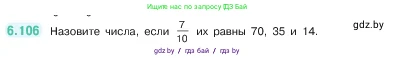 Математика, 5 класс Учебник, авторы: Виленкин Наум Яковлевич, Жохов Владимир Иванович, Чесноков Александр Семёнович, Александрова Лилия Александровна, Шварцбурд Семён Исаакович, издательство Просвещение, Москва, 2023, белого цвета, Часть 2, страница 108, номер 6.106, Условие