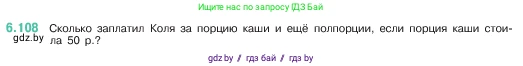 Математика, 5 класс Учебник, авторы: Виленкин Наум Яковлевич, Жохов Владимир Иванович, Чесноков Александр Семёнович, Александрова Лилия Александровна, Шварцбурд Семён Исаакович, издательство Просвещение, Москва, 2023, белого цвета, Часть 2, страница 108, номер 6.108, Условие