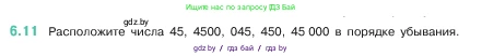 Математика, 5 класс Учебник, авторы: Виленкин Наум Яковлевич, Жохов Владимир Иванович, Чесноков Александр Семёнович, Александрова Лилия Александровна, Шварцбурд Семён Исаакович, издательство Просвещение, Москва, 2023, белого цвета, Часть 2, страница 94, номер 6.11, Условие