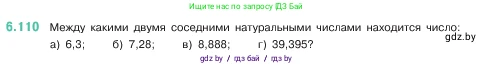 Математика, 5 класс Учебник, авторы: Виленкин Наум Яковлевич, Жохов Владимир Иванович, Чесноков Александр Семёнович, Александрова Лилия Александровна, Шварцбурд Семён Исаакович, издательство Просвещение, Москва, 2023, белого цвета, Часть 2, страница 108, номер 6.110, Условие