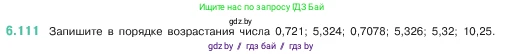 Математика, 5 класс Учебник, авторы: Виленкин Наум Яковлевич, Жохов Владимир Иванович, Чесноков Александр Семёнович, Александрова Лилия Александровна, Шварцбурд Семён Исаакович, издательство Просвещение, Москва, 2023, белого цвета, Часть 2, страница 108, номер 6.111, Условие