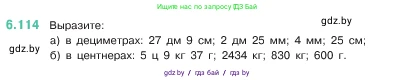 Математика, 5 класс Учебник, авторы: Виленкин Наум Яковлевич, Жохов Владимир Иванович, Чесноков Александр Семёнович, Александрова Лилия Александровна, Шварцбурд Семён Исаакович, издательство Просвещение, Москва, 2023, белого цвета, Часть 2, страница 108, номер 6.114, Условие