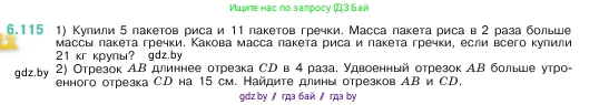Математика, 5 класс Учебник, авторы: Виленкин Наум Яковлевич, Жохов Владимир Иванович, Чесноков Александр Семёнович, Александрова Лилия Александровна, Шварцбурд Семён Исаакович, издательство Просвещение, Москва, 2023, белого цвета, Часть 2, страница 108, номер 6.115, Условие