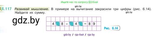 Математика, 5 класс Учебник, авторы: Виленкин Наум Яковлевич, Жохов Владимир Иванович, Чесноков Александр Семёнович, Александрова Лилия Александровна, Шварцбурд Семён Исаакович, издательство Просвещение, Москва, 2023, белого цвета, Часть 2, страница 108, номер 6.117, Условие