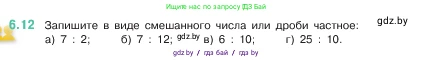 Математика, 5 класс Учебник, авторы: Виленкин Наум Яковлевич, Жохов Владимир Иванович, Чесноков Александр Семёнович, Александрова Лилия Александровна, Шварцбурд Семён Исаакович, издательство Просвещение, Москва, 2023, белого цвета, Часть 2, страница 94, номер 6.12, Условие