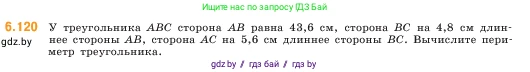 Математика, 5 класс Учебник, авторы: Виленкин Наум Яковлевич, Жохов Владимир Иванович, Чесноков Александр Семёнович, Александрова Лилия Александровна, Шварцбурд Семён Исаакович, издательство Просвещение, Москва, 2023, белого цвета, Часть 2, страница 109, номер 6.120, Условие
