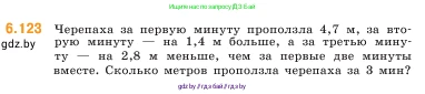 Математика, 5 класс Учебник, авторы: Виленкин Наум Яковлевич, Жохов Владимир Иванович, Чесноков Александр Семёнович, Александрова Лилия Александровна, Шварцбурд Семён Исаакович, издательство Просвещение, Москва, 2023, белого цвета, Часть 2, страница 109, номер 6.123, Условие