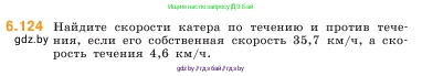 Математика, 5 класс Учебник, авторы: Виленкин Наум Яковлевич, Жохов Владимир Иванович, Чесноков Александр Семёнович, Александрова Лилия Александровна, Шварцбурд Семён Исаакович, издательство Просвещение, Москва, 2023, белого цвета, Часть 2, страница 109, номер 6.124, Условие
