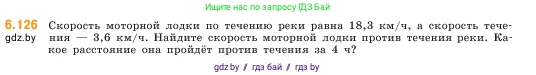 Математика, 5 класс Учебник, авторы: Виленкин Наум Яковлевич, Жохов Владимир Иванович, Чесноков Александр Семёнович, Александрова Лилия Александровна, Шварцбурд Семён Исаакович, издательство Просвещение, Москва, 2023, белого цвета, Часть 2, страница 109, номер 6.126, Условие