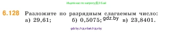 Математика, 5 класс Учебник, авторы: Виленкин Наум Яковлевич, Жохов Владимир Иванович, Чесноков Александр Семёнович, Александрова Лилия Александровна, Шварцбурд Семён Исаакович, издательство Просвещение, Москва, 2023, белого цвета, Часть 2, страница 109, номер 6.128, Условие