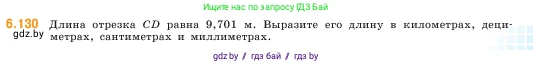 Математика, 5 класс Учебник, авторы: Виленкин Наум Яковлевич, Жохов Владимир Иванович, Чесноков Александр Семёнович, Александрова Лилия Александровна, Шварцбурд Семён Исаакович, издательство Просвещение, Москва, 2023, белого цвета, Часть 2, страница 109, номер 6.130, Условие