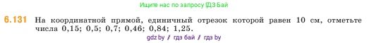 Математика, 5 класс Учебник, авторы: Виленкин Наум Яковлевич, Жохов Владимир Иванович, Чесноков Александр Семёнович, Александрова Лилия Александровна, Шварцбурд Семён Исаакович, издательство Просвещение, Москва, 2023, белого цвета, Часть 2, страница 110, номер 6.131, Условие