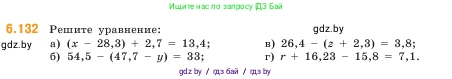 Математика, 5 класс Учебник, авторы: Виленкин Наум Яковлевич, Жохов Владимир Иванович, Чесноков Александр Семёнович, Александрова Лилия Александровна, Шварцбурд Семён Исаакович, издательство Просвещение, Москва, 2023, белого цвета, Часть 2, страница 110, номер 6.132, Условие