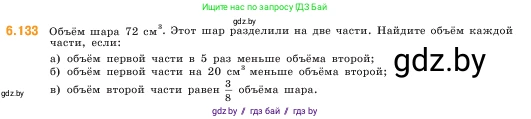Математика, 5 класс Учебник, авторы: Виленкин Наум Яковлевич, Жохов Владимир Иванович, Чесноков Александр Семёнович, Александрова Лилия Александровна, Шварцбурд Семён Исаакович, издательство Просвещение, Москва, 2023, белого цвета, Часть 2, страница 110, номер 6.133, Условие