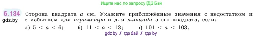 Математика, 5 класс Учебник, авторы: Виленкин Наум Яковлевич, Жохов Владимир Иванович, Чесноков Александр Семёнович, Александрова Лилия Александровна, Шварцбурд Семён Исаакович, издательство Просвещение, Москва, 2023, белого цвета, Часть 2, страница 113, номер 6.134, Условие