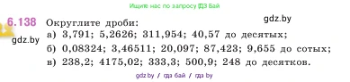 Математика, 5 класс Учебник, авторы: Виленкин Наум Яковлевич, Жохов Владимир Иванович, Чесноков Александр Семёнович, Александрова Лилия Александровна, Шварцбурд Семён Исаакович, издательство Просвещение, Москва, 2023, белого цвета, Часть 2, страница 113, номер 6.138, Условие