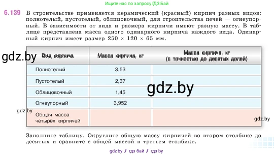 Математика, 5 класс Учебник, авторы: Виленкин Наум Яковлевич, Жохов Владимир Иванович, Чесноков Александр Семёнович, Александрова Лилия Александровна, Шварцбурд Семён Исаакович, издательство Просвещение, Москва, 2023, белого цвета, Часть 2, страница 113, номер 6.139, Условие