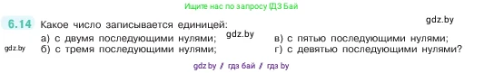 Математика, 5 класс Учебник, авторы: Виленкин Наум Яковлевич, Жохов Владимир Иванович, Чесноков Александр Семёнович, Александрова Лилия Александровна, Шварцбурд Семён Исаакович, издательство Просвещение, Москва, 2023, белого цвета, Часть 2, страница 94, номер 6.14, Условие