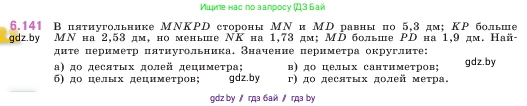 Математика, 5 класс Учебник, авторы: Виленкин Наум Яковлевич, Жохов Владимир Иванович, Чесноков Александр Семёнович, Александрова Лилия Александровна, Шварцбурд Семён Исаакович, издательство Просвещение, Москва, 2023, белого цвета, Часть 2, страница 114, номер 6.141, Условие