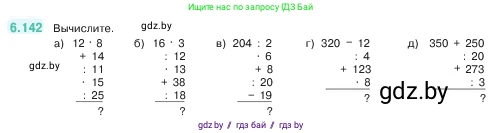 Математика, 5 класс Учебник, авторы: Виленкин Наум Яковлевич, Жохов Владимир Иванович, Чесноков Александр Семёнович, Александрова Лилия Александровна, Шварцбурд Семён Исаакович, издательство Просвещение, Москва, 2023, белого цвета, Часть 2, страница 114, номер 6.142, Условие