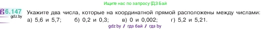 Математика, 5 класс Учебник, авторы: Виленкин Наум Яковлевич, Жохов Владимир Иванович, Чесноков Александр Семёнович, Александрова Лилия Александровна, Шварцбурд Семён Исаакович, издательство Просвещение, Москва, 2023, белого цвета, Часть 2, страница 114, номер 6.147, Условие