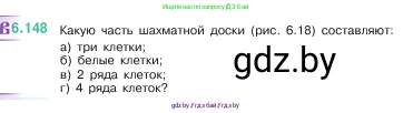 Математика, 5 класс Учебник, авторы: Виленкин Наум Яковлевич, Жохов Владимир Иванович, Чесноков Александр Семёнович, Александрова Лилия Александровна, Шварцбурд Семён Исаакович, издательство Просвещение, Москва, 2023, белого цвета, Часть 2, страница 114, номер 6.148, Условие