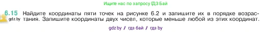 Математика, 5 класс Учебник, авторы: Виленкин Наум Яковлевич, Жохов Владимир Иванович, Чесноков Александр Семёнович, Александрова Лилия Александровна, Шварцбурд Семён Исаакович, издательство Просвещение, Москва, 2023, белого цвета, Часть 2, страница 94, номер 6.15, Условие