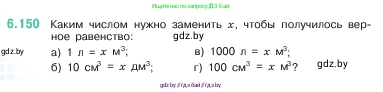 Математика, 5 класс Учебник, авторы: Виленкин Наум Яковлевич, Жохов Владимир Иванович, Чесноков Александр Семёнович, Александрова Лилия Александровна, Шварцбурд Семён Исаакович, издательство Просвещение, Москва, 2023, белого цвета, Часть 2, страница 114, номер 6.150, Условие