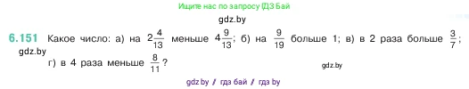 Математика, 5 класс Учебник, авторы: Виленкин Наум Яковлевич, Жохов Владимир Иванович, Чесноков Александр Семёнович, Александрова Лилия Александровна, Шварцбурд Семён Исаакович, издательство Просвещение, Москва, 2023, белого цвета, Часть 2, страница 115, номер 6.151, Условие