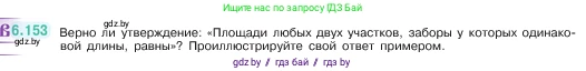 Математика, 5 класс Учебник, авторы: Виленкин Наум Яковлевич, Жохов Владимир Иванович, Чесноков Александр Семёнович, Александрова Лилия Александровна, Шварцбурд Семён Исаакович, издательство Просвещение, Москва, 2023, белого цвета, Часть 2, страница 115, номер 6.153, Условие