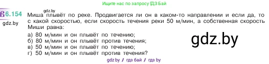 Математика, 5 класс Учебник, авторы: Виленкин Наум Яковлевич, Жохов Владимир Иванович, Чесноков Александр Семёнович, Александрова Лилия Александровна, Шварцбурд Семён Исаакович, издательство Просвещение, Москва, 2023, белого цвета, Часть 2, страница 115, номер 6.154, Условие