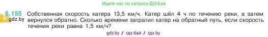 Математика, 5 класс Учебник, авторы: Виленкин Наум Яковлевич, Жохов Владимир Иванович, Чесноков Александр Семёнович, Александрова Лилия Александровна, Шварцбурд Семён Исаакович, издательство Просвещение, Москва, 2023, белого цвета, Часть 2, страница 115, номер 6.155, Условие