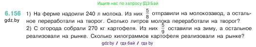 Математика, 5 класс Учебник, авторы: Виленкин Наум Яковлевич, Жохов Владимир Иванович, Чесноков Александр Семёнович, Александрова Лилия Александровна, Шварцбурд Семён Исаакович, издательство Просвещение, Москва, 2023, белого цвета, Часть 2, страница 115, номер 6.156, Условие
