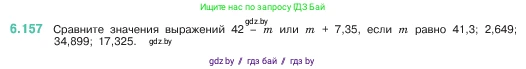 Математика, 5 класс Учебник, авторы: Виленкин Наум Яковлевич, Жохов Владимир Иванович, Чесноков Александр Семёнович, Александрова Лилия Александровна, Шварцбурд Семён Исаакович, издательство Просвещение, Москва, 2023, белого цвета, Часть 2, страница 115, номер 6.157, Условие